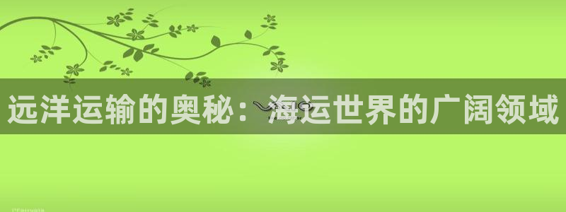 欢迎来到公海7108客服