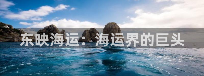 公海欢迎来到赌船710