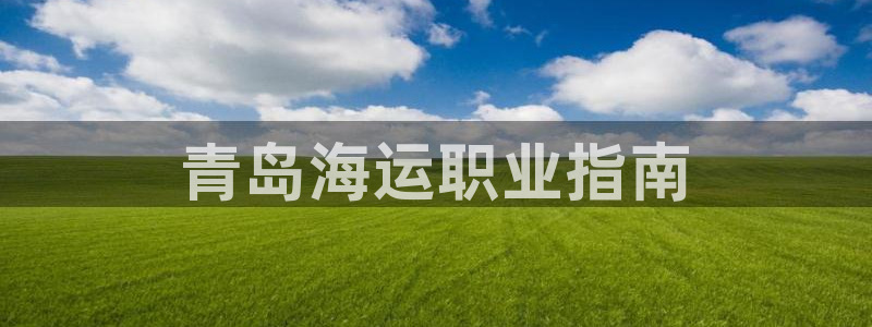 欢迎来到公海