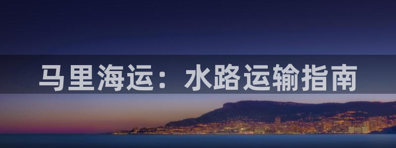 公海赌船官方