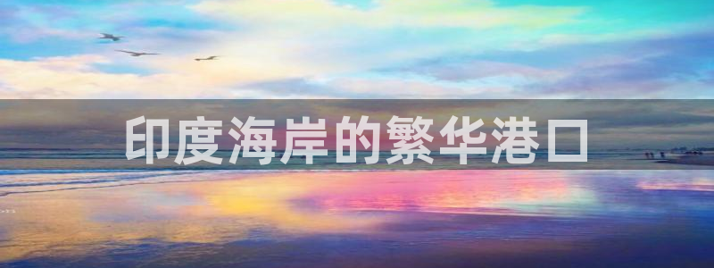 欢迎上船