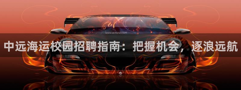 欢迎您来到公海