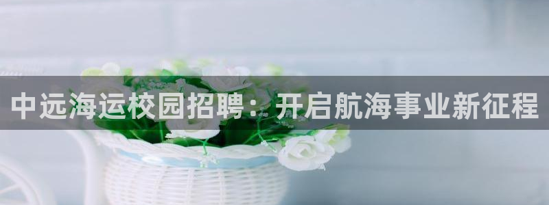 欢迎来公海欢迎来赌船!