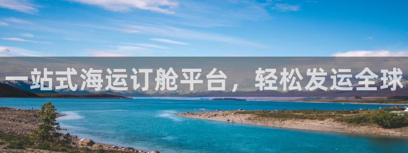 欢迎您来到公海