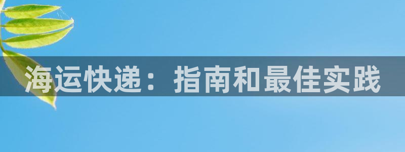 公海欢迎来到赌船710