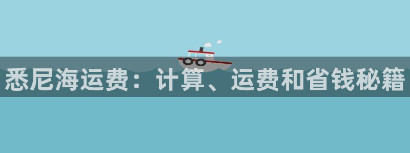 欢迎来公海欢迎来赌船!