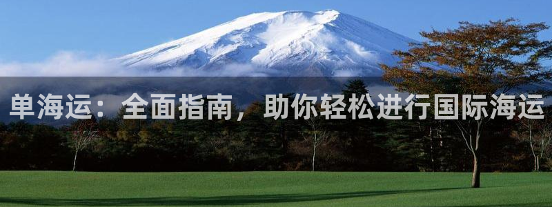 公海赌赌船官网710忘记账号了