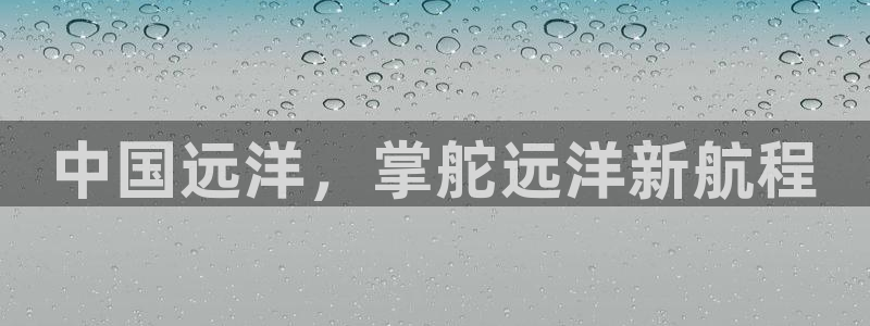 欢迎来到赌船公海710