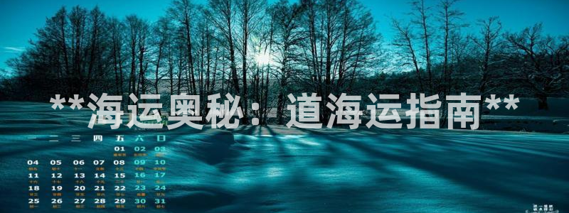 公海欢迎来到赌船710